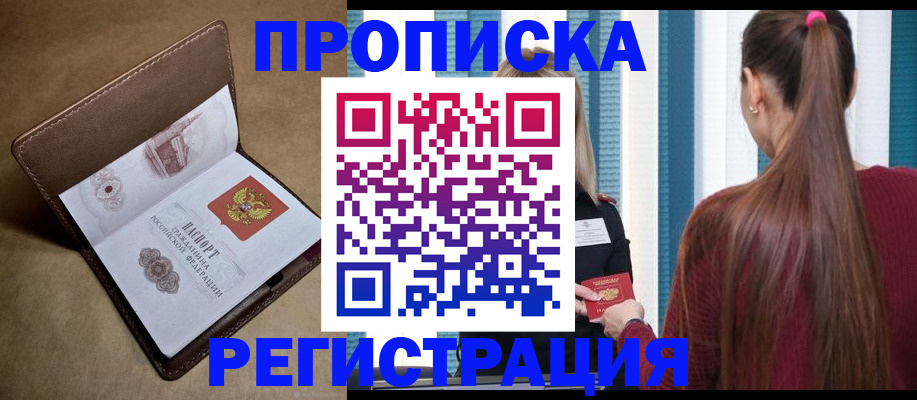 прописка для школы в Суровикино