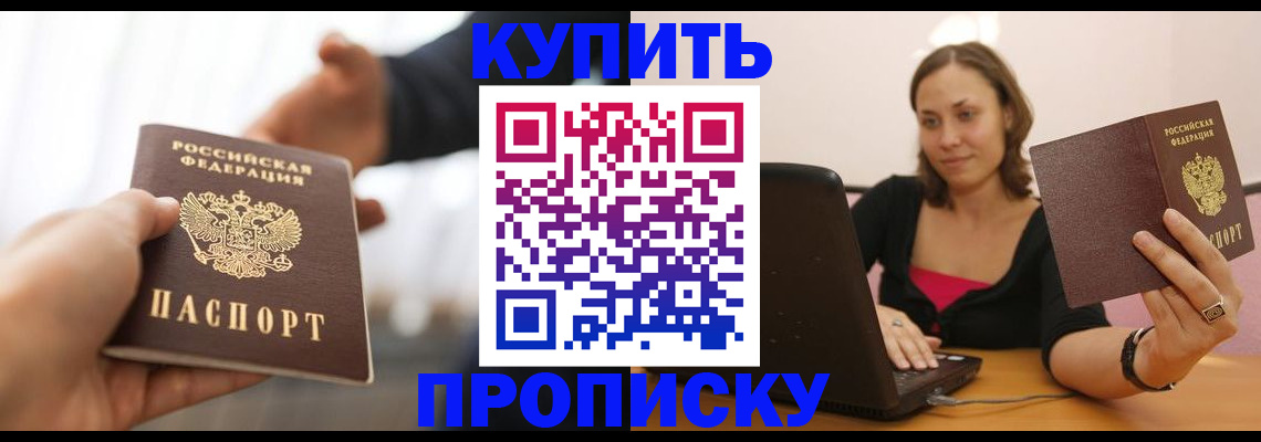 купить прописку в Суровикино